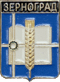    \Arms\Rostovskaya_oblast\zernograd_rf2_zn.gif