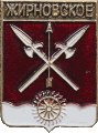    \Arms\Rostovskaya_oblast\zhirnovskoe_rf1_zn.gif