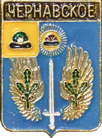    /Arms/Ryazanskaya_oblast/chernavskoe_rf1_zn.gif
