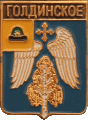    /Arms/Ryazanskaya_oblast/goldinskoe_rf1_zn.gif