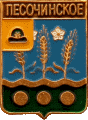    /Arms/Ryazanskaya_oblast/pesochinskoe_rf1_zn.gif