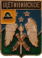    /Arms/Ryazanskaya_oblast/shetininskoe_rf1_zn.gif