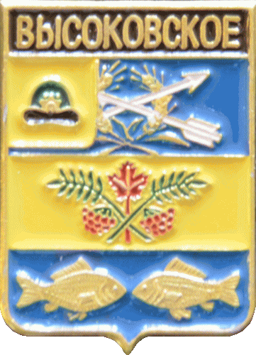    /Arms/Ryazanskaya_oblast/vysokovskoe_rf1_zn.gif
