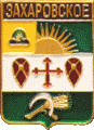    /Arms/Ryazanskaya_oblast/zaharovo_rf1_zn.gif
