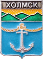   /Arms/Sahalinskaya_oblast/holmski_c_rf1_zn.gif