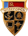    /Arms/Sahalinskaya_oblast/uglegorsk_s1_zn.gif