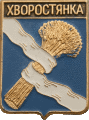    /Arms/Samarskaya_oblast/hvorostyanka_rf1_zn.gif
