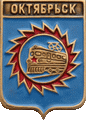    /Arms/Samarskaya_oblast/oktyabrsk_s1_zn.gif