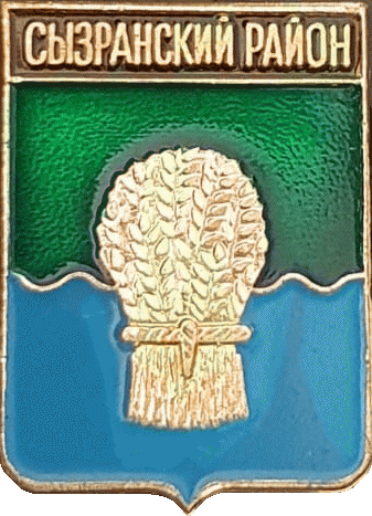    /Arms/Samarskaya_oblast/syzranski_c_rf2_zn.gif