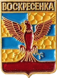    /Arms/Samarskaya_oblast/voskresenka_rf1_zn.gif