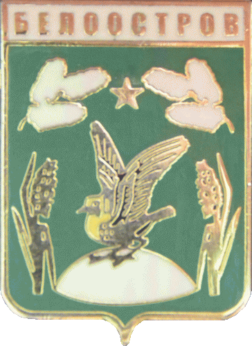    /Arms/Sankt-Peterburg/beloostrov_rf1_zn.gif