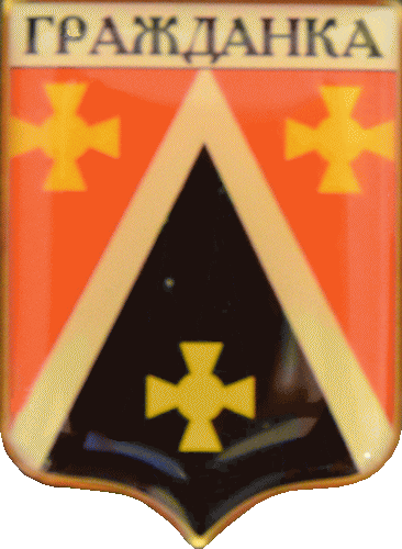    /Arms/Sankt-Peterburg/grazhdanka_rf1_zn.gif