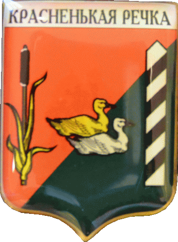    /Arms/Sankt-Peterburg/krasnenkaya-rechka_rf1_zn.gif