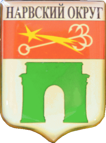    /Arms/Sankt-Peterburg/narvski-okrug_rf1_zn.gif