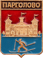    /Arms/Sankt-Peterburg/pargolovo_rf1_zn.gif