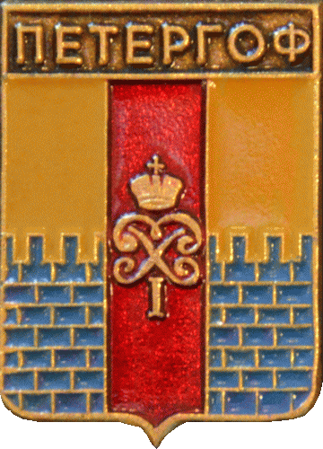    /Arms/Sankt-Peterburg/petergof_rf1_zn.gif