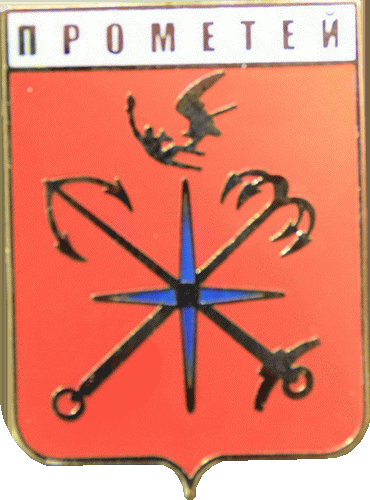    /Arms/Sankt-Peterburg/prometei_rf1_zn.gif
