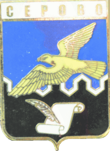    /Arms/Sankt-Peterburg/serovo_rf1_zn.gif
