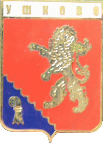    /Arms/Sankt-Peterburg/ushkovo_rf1_zn.gif