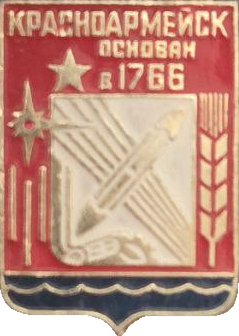   \Arms\Saratovskaya_oblast\krasnoarmeisk_s1_zn.png