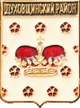    /Arms/Smolenskaya_oblast/duhovshinski_c_rf1_zn.gif