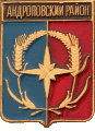    /Arms/Stavropolski_krai/andropovski_c_rf2_zn.gif