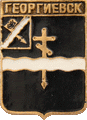    /Arms/Stavropolski_krai/georgievsk_r1_zn.gif