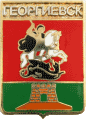    /Arms/Stavropolski_krai/georgievsk_rf1_zn.gif