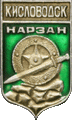    /Arms/Stavropolski_krai/kislovodsk_rf1_zn.gif