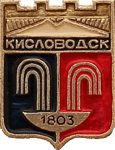    /Arms/Stavropolski_krai/kislovodsk_s1_zn.gif