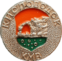    /Arms/Stavropolski_krai/kislovodsk_s2_zn.gif