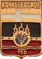    /Arms/Stavropolski_krai/kochubeevskoe_rf2_zn.gif