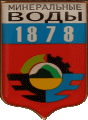   /Arms/Stavropolski_krai/mineralnye-vody_rf1_zn.gif