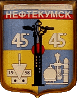    /Arms/Stavropolski_krai/neftekumsk_rf1_zn.gif