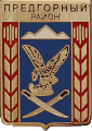    /Arms/Stavropolski_krai/predgornyi_c_rf1_zn.gif