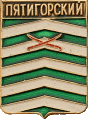    /Arms/Stavropolski_krai/pyatigorski_rf1_zn.gif