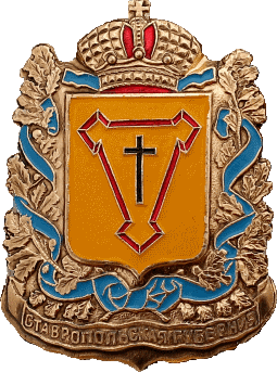   /Arms/Stavropolski_krai/stavropol_reg_k2_zn.gif