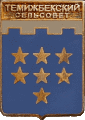    /Arms/Stavropolski_krai/temizhbekski_rf1_zn.gif
