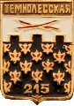    /Arms/Stavropolski_krai/temnolesski_rf1_zn.gif