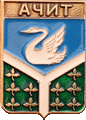    /Arms/Sverdlovskaya_oblast/achitski_c_rf1_zn.gif