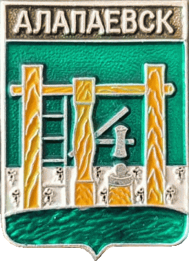    /Arms/Sverdlovskaya_oblast/alapaevsk_rf1_zn.gif