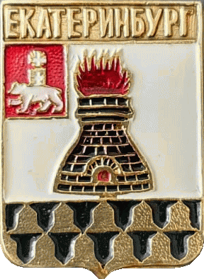    /Arms/Sverdlovskaya_oblast/ekaterinburg_k1_zn.gif