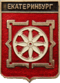    /Arms/Sverdlovskaya_oblast/ekaterinburg_rf2_zn.gif