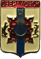    /Arms/Sverdlovskaya_oblast/ekaterinburg_s2_zn.gif
