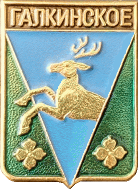    /Arms/Sverdlovskaya_oblast/galkinskoe_rf1_zn.gif