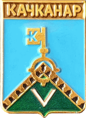    /Arms/Sverdlovskaya_oblast/kachkanar_rf6_zn.gif