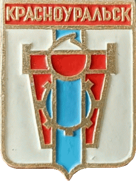    /Arms/Sverdlovskaya_oblast/krasnouralsk_s1_zn.gif