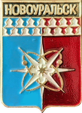    /Arms/Sverdlovskaya_oblast/novouralsk_rf3_zn.gif