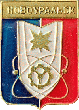    /Arms/Sverdlovskaya_oblast/novouralsk_s1_zn.gif