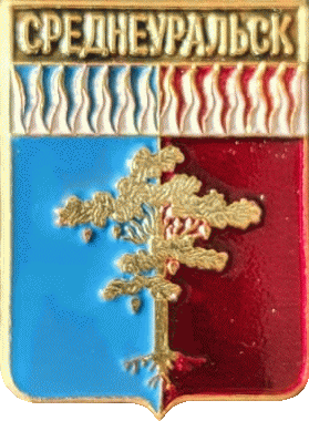    /Arms/Sverdlovskaya_oblast/sredneuralsk_rf2_zn.gif